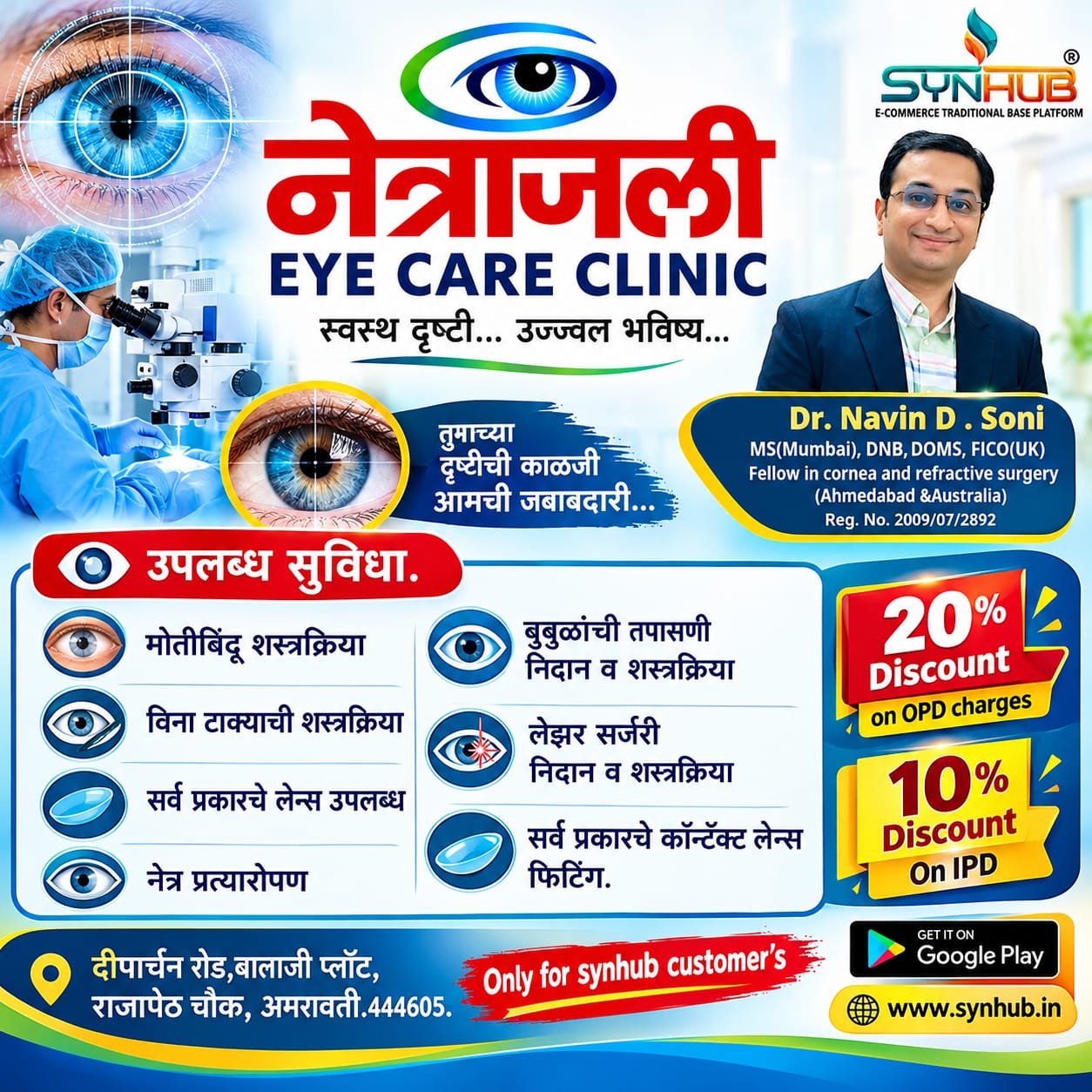 Synhub